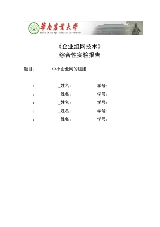 中小企业网络构建