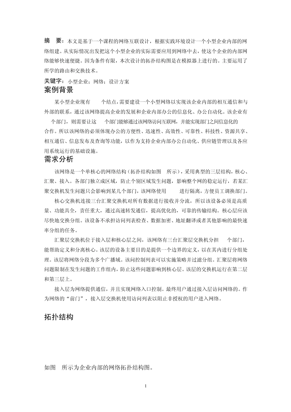 中小企业网络组建与配置_第2页