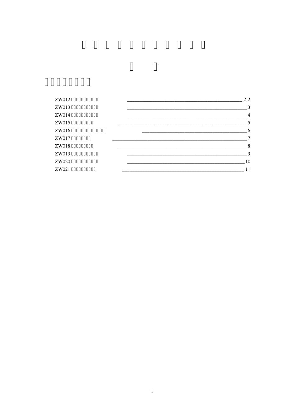 中小企业职位说明书范本_人力资源管理职位_第1页