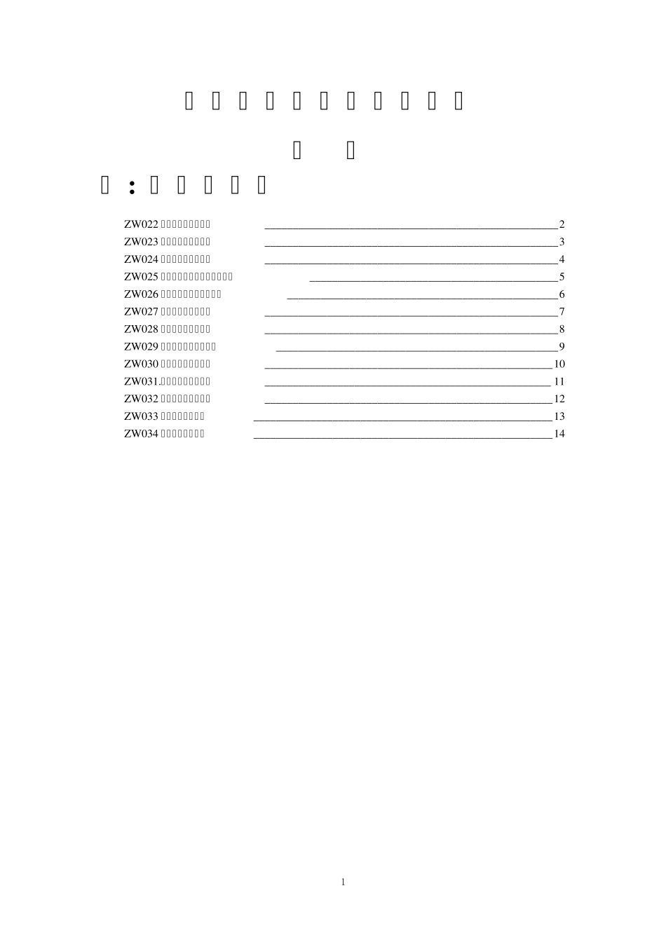 中小企业职位说明书范本_财务与会计职位_第1页
