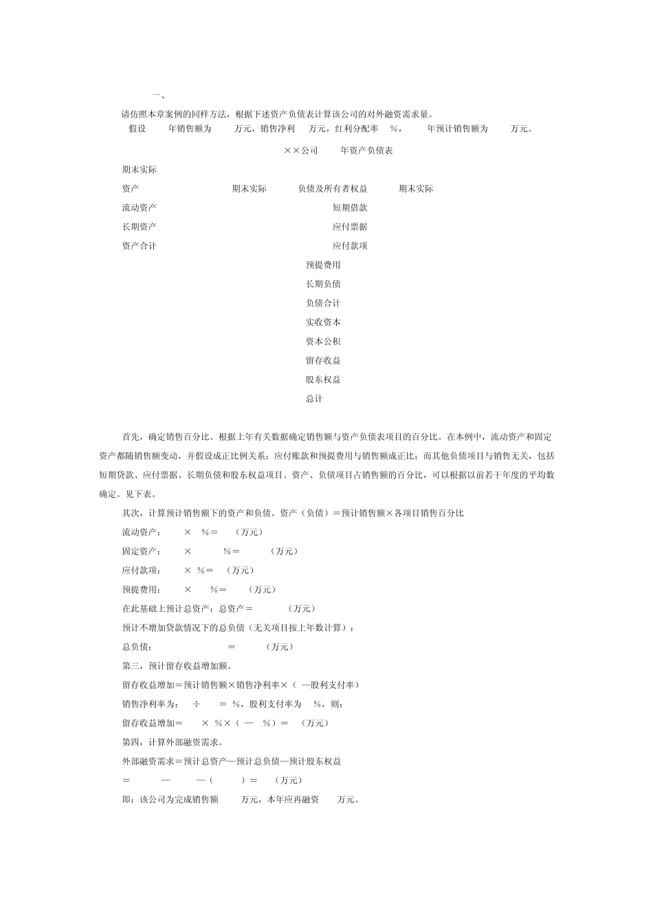 中小企业融资案例策划_第1页