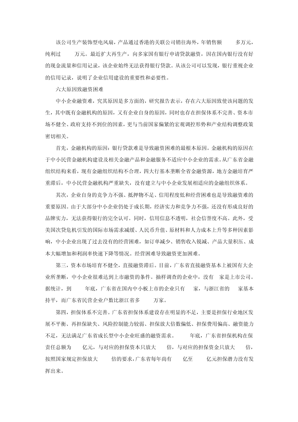 中小企业调查报告_第3页