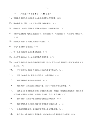 中小企业融资题库及答案