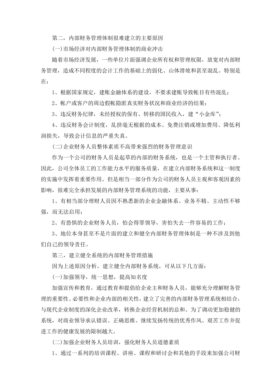 中小企业财务管理对策与问题外文资料翻译_第2页