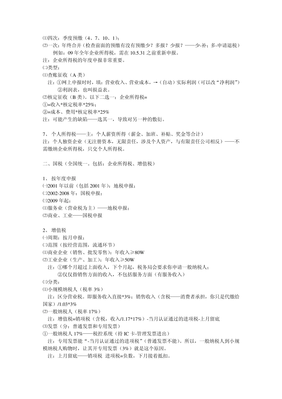 中小企业财税一点通笔记_第2页