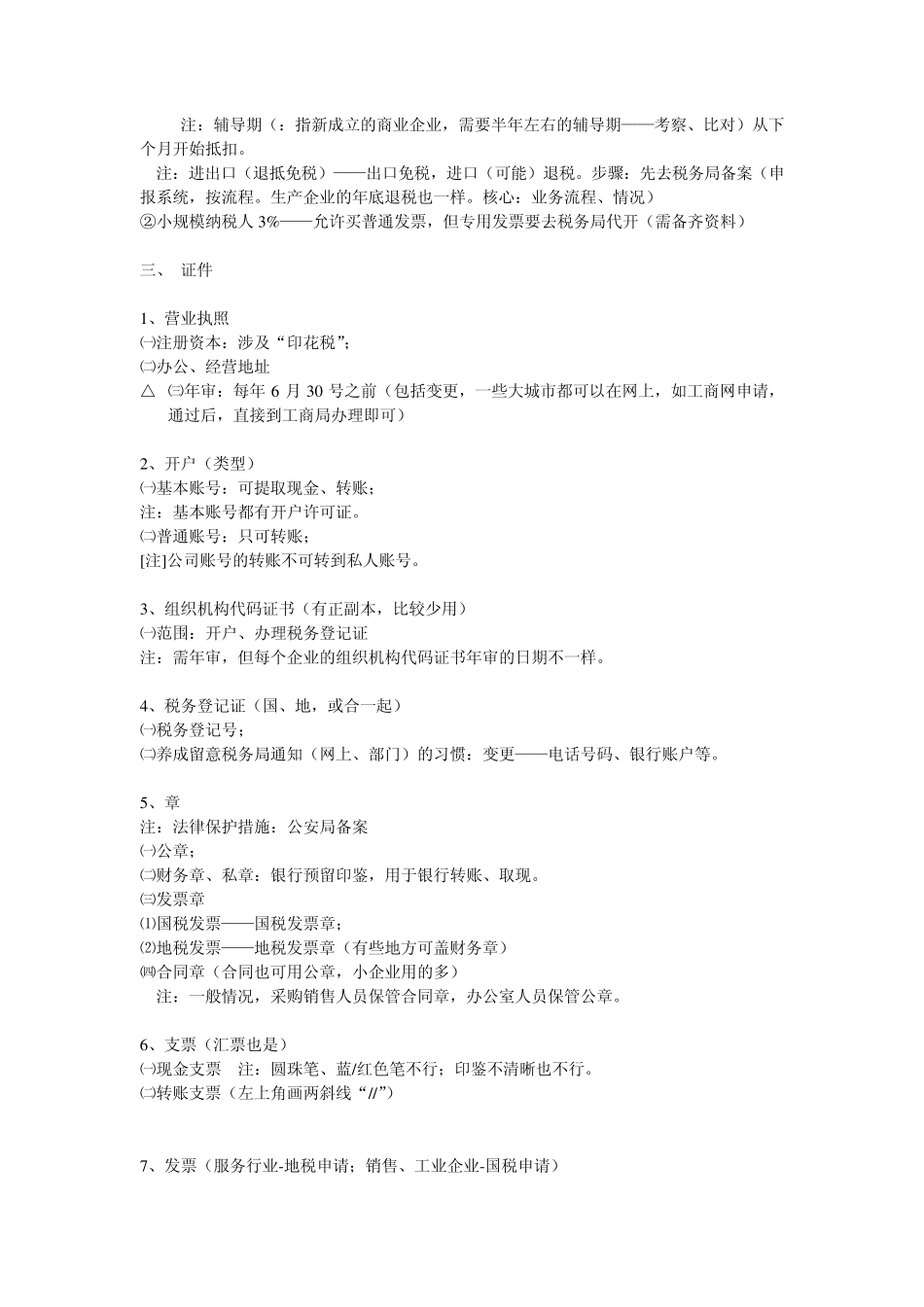 中小企业财税一点通笔记_第3页