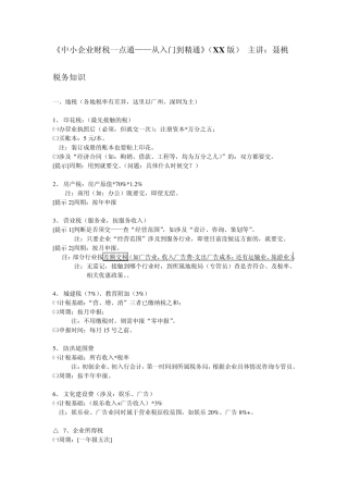 中小企业财税一点通笔记