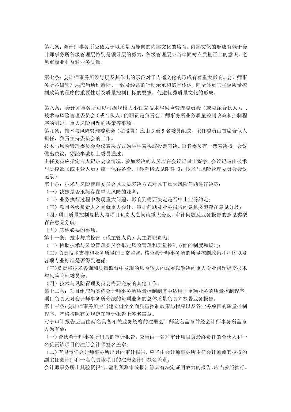 中小会计师事务所质量控制制度指引2011_第2页