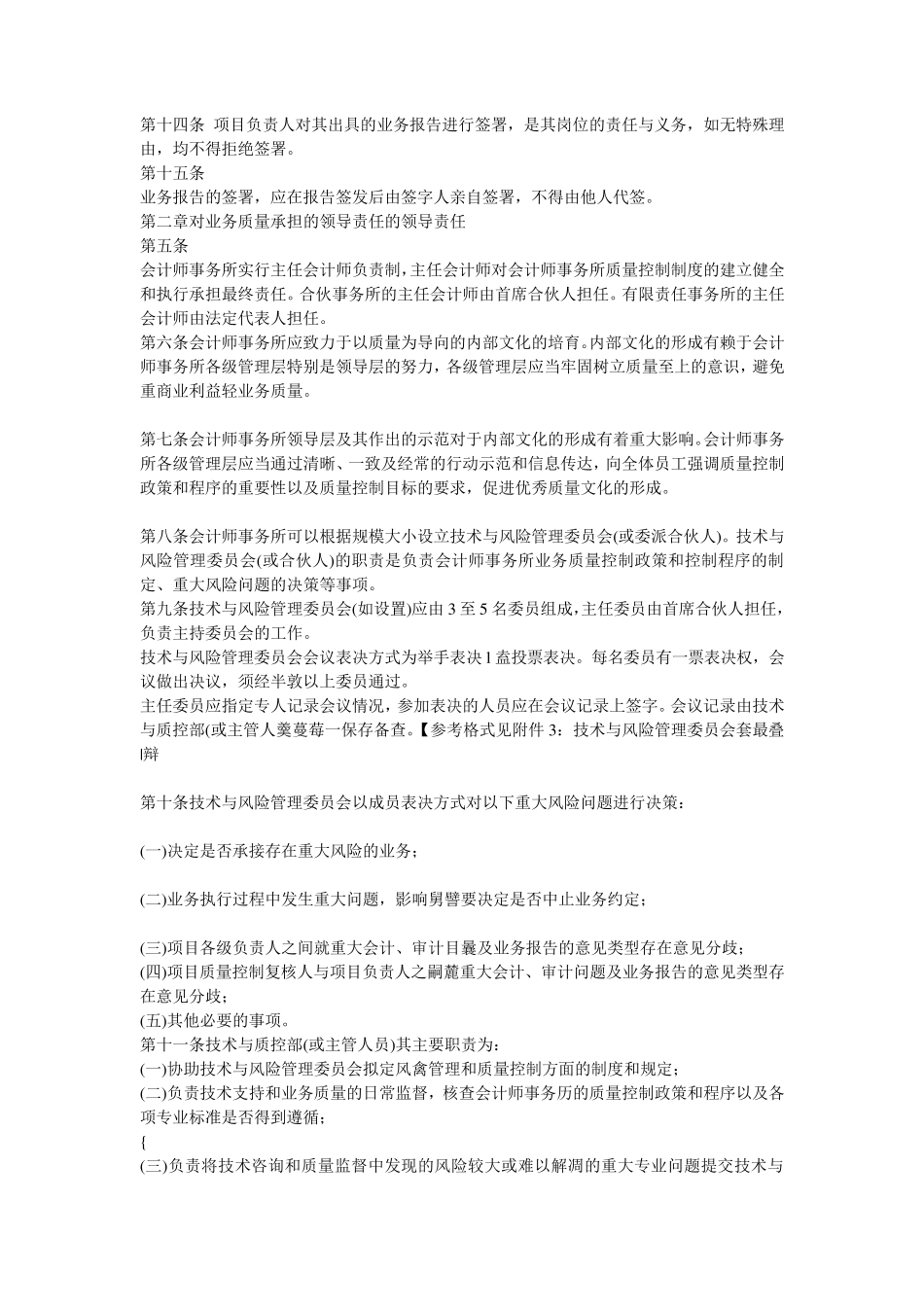 中小会计师事务所质量控制制度指引2011_第3页