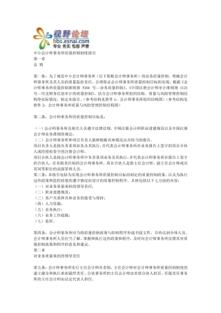 中小会计师事务所质量控制制度指引2011