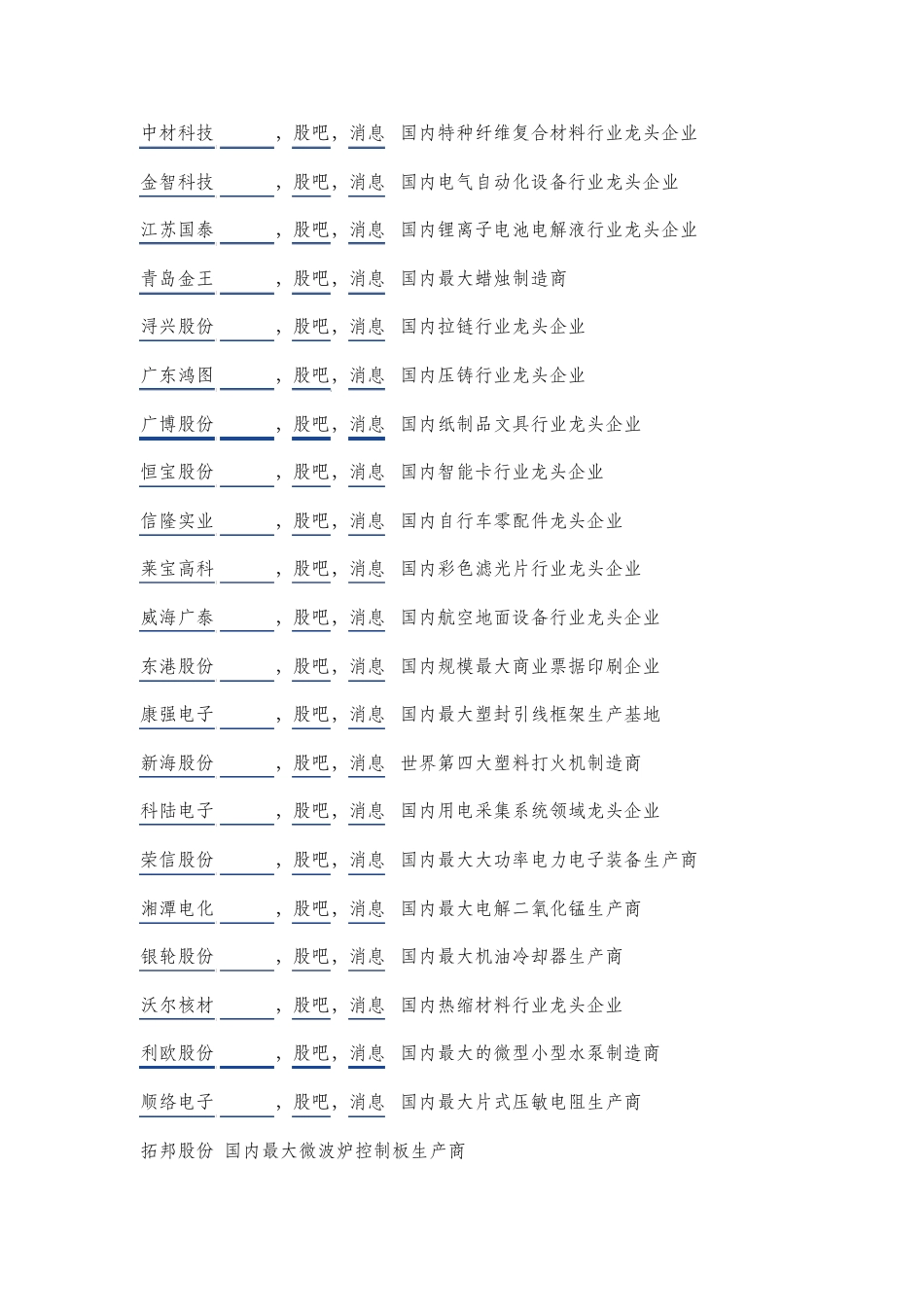 中小创业板细分行业龙头股一览表_第2页