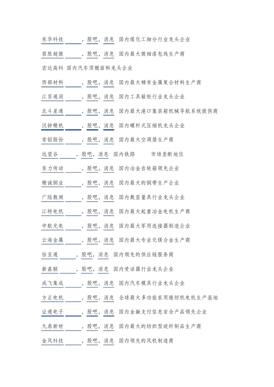 中小创业板细分行业龙头股一览表_第3页