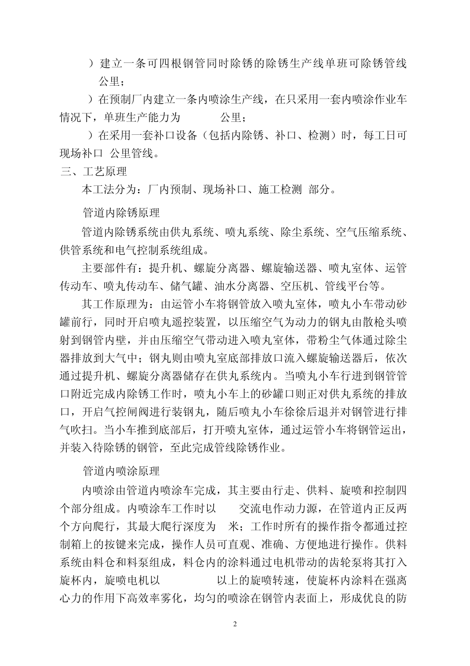 中小口径管道内防腐施工工法_第2页