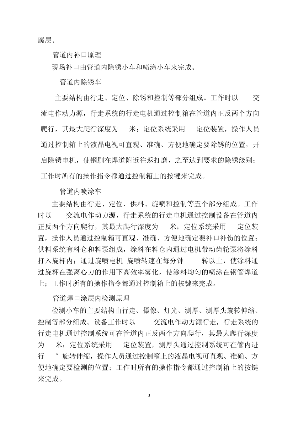 中小口径管道内防腐施工工法_第3页