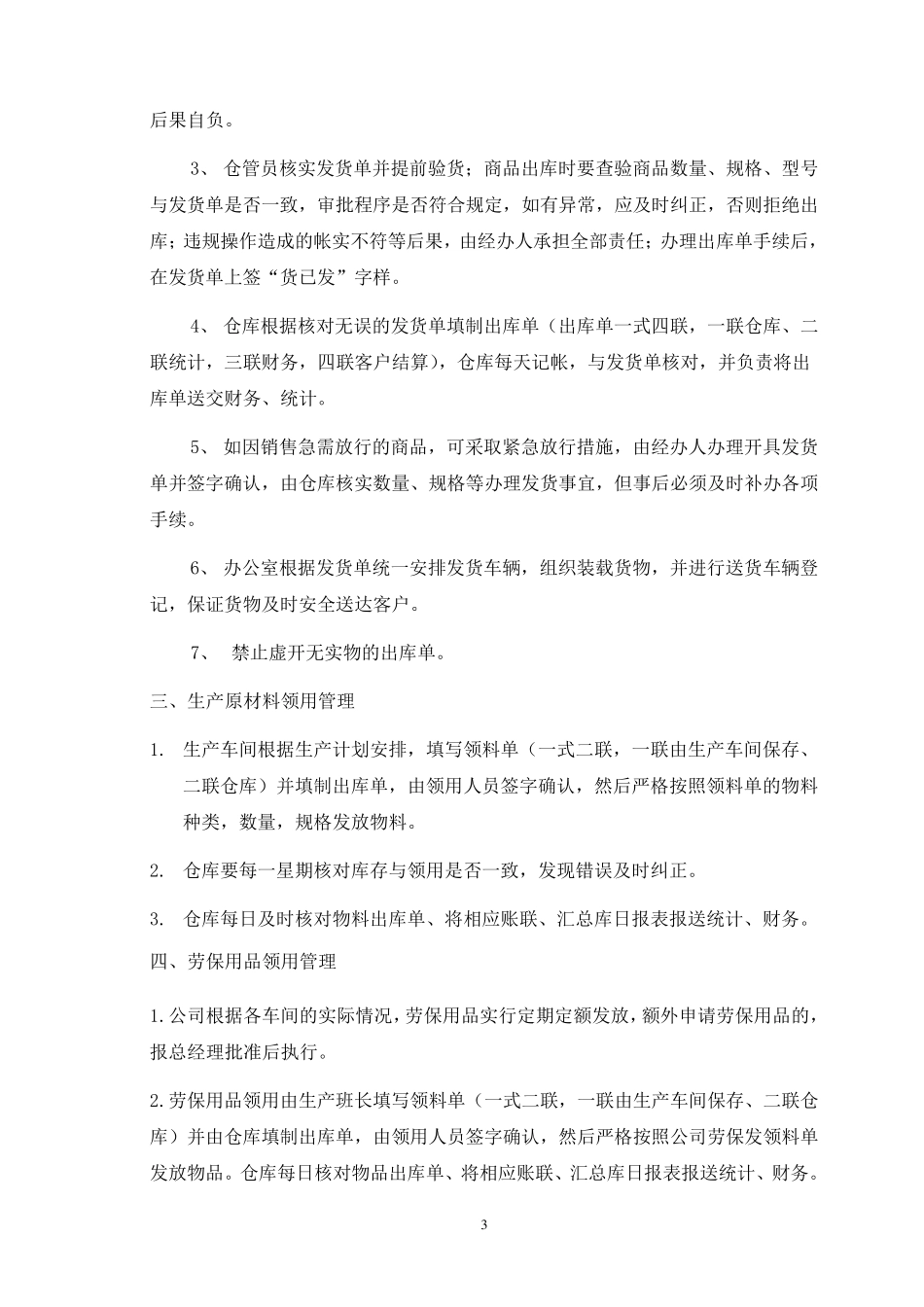 中小型企业仓库管理制度_第3页