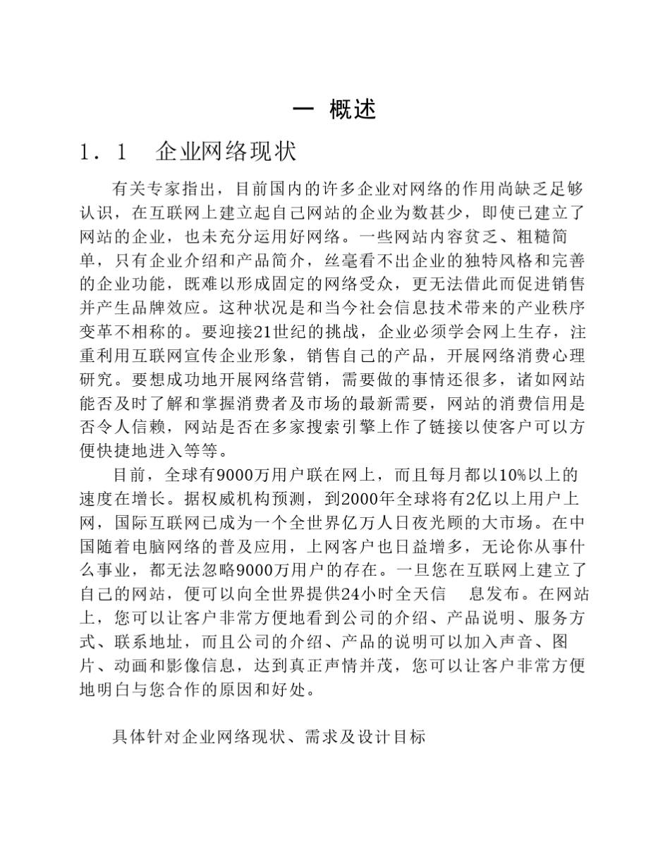 中小型企业互联网络接入方案_第3页