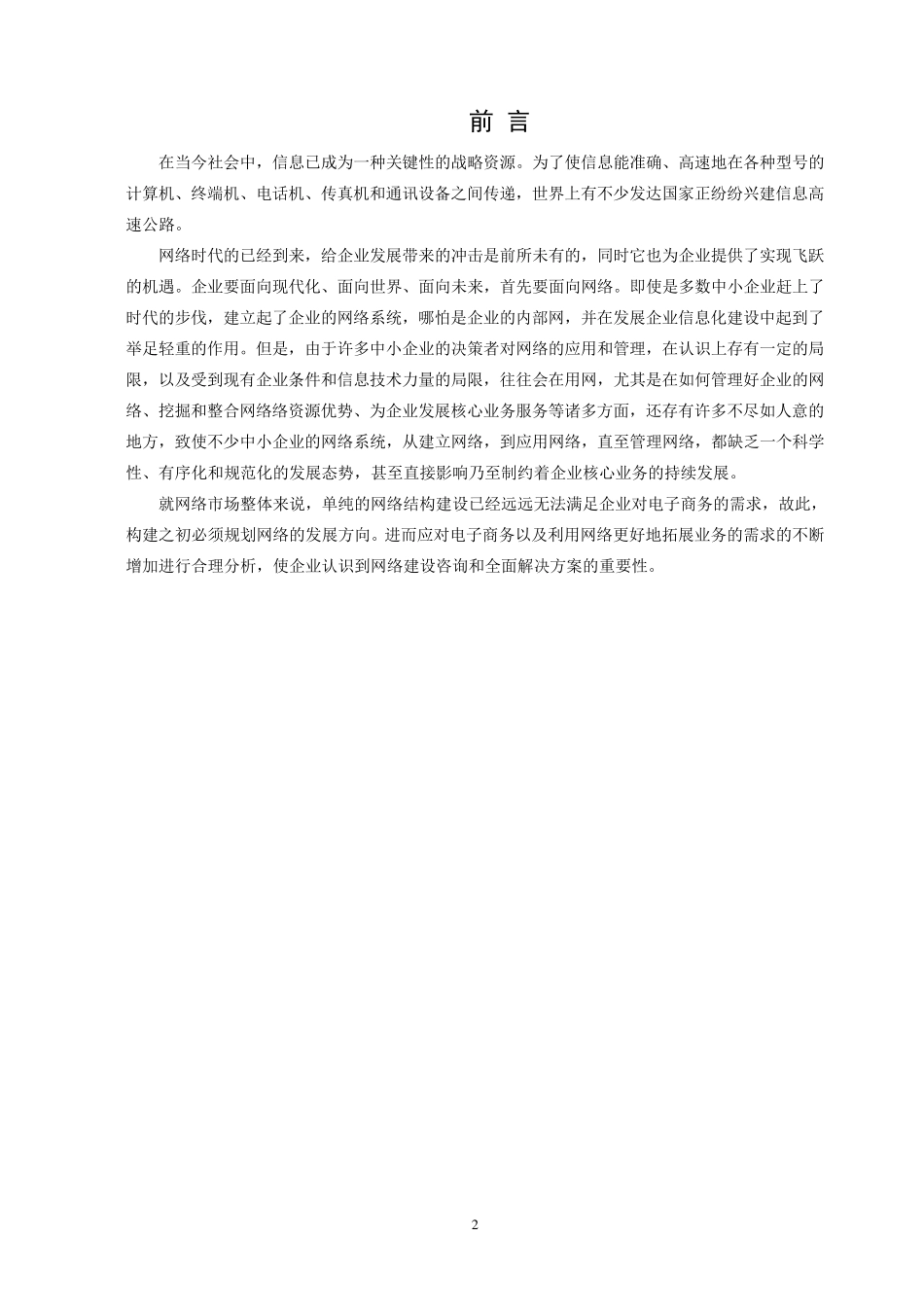 中小型企业局域网方案设计_第2页