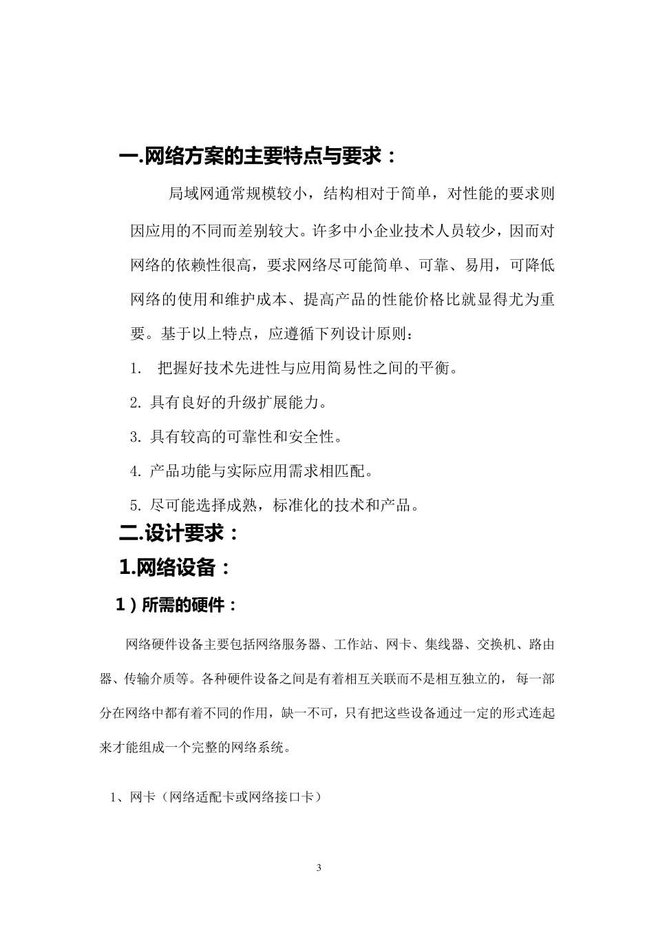 中小型企业局域网组建方案_第3页
