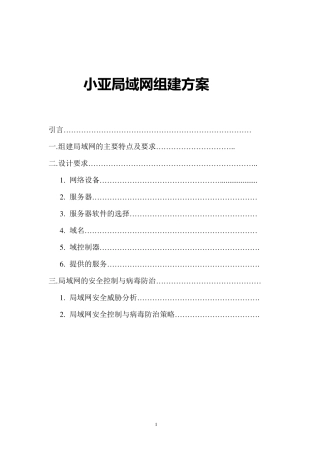 中小型企业局域网组建方案