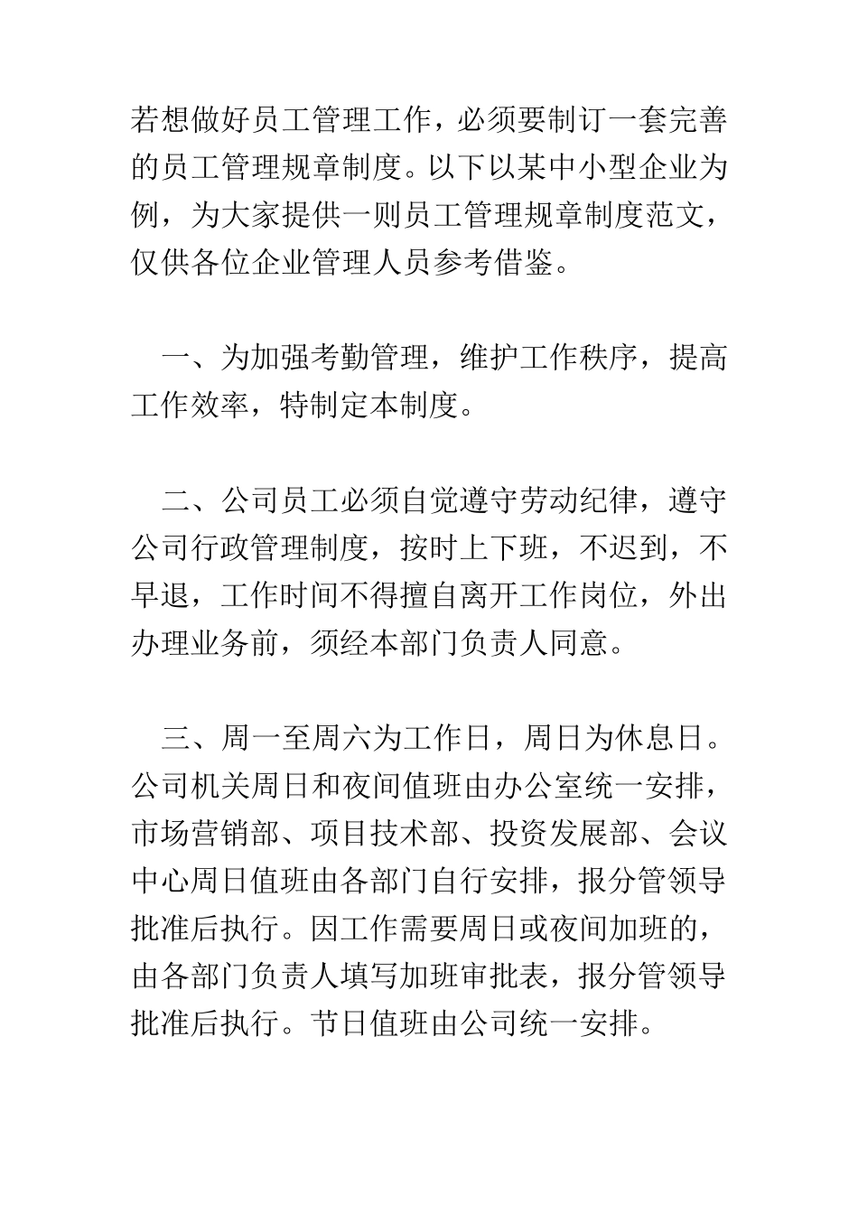 中小型企业管理规章制度_第1页