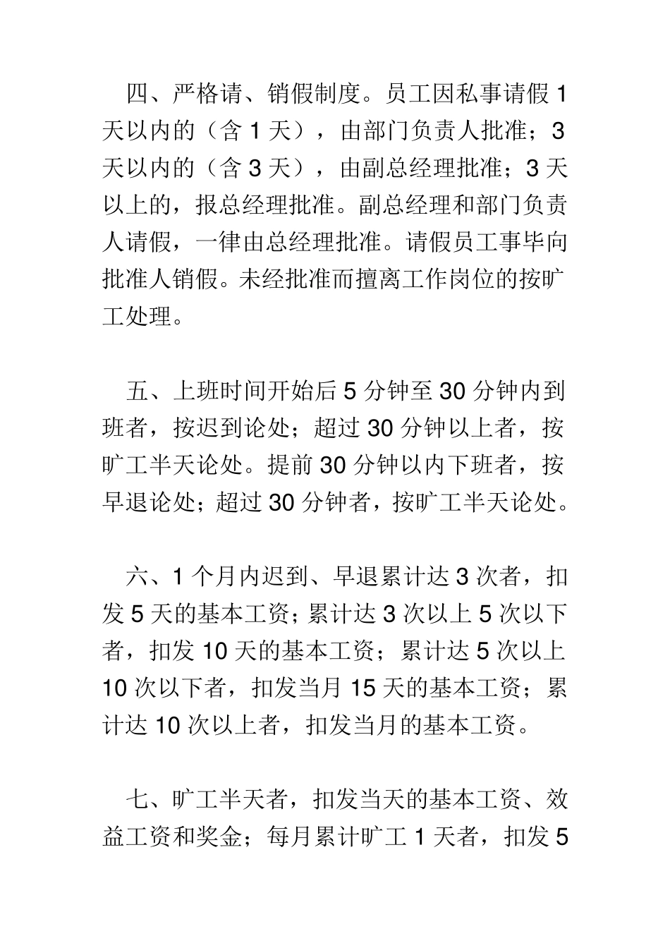 中小型企业管理规章制度_第2页