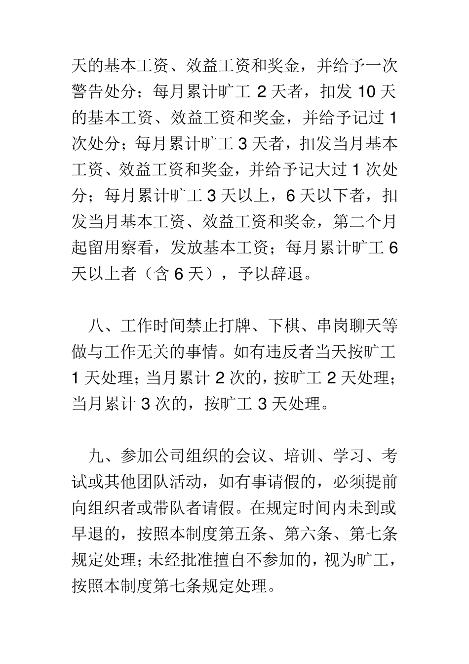 中小型企业管理规章制度_第3页