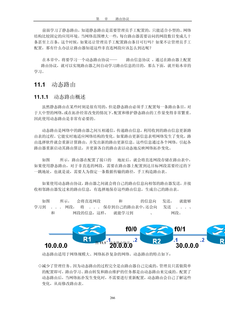 中小型企业网搭建与维护_第2页