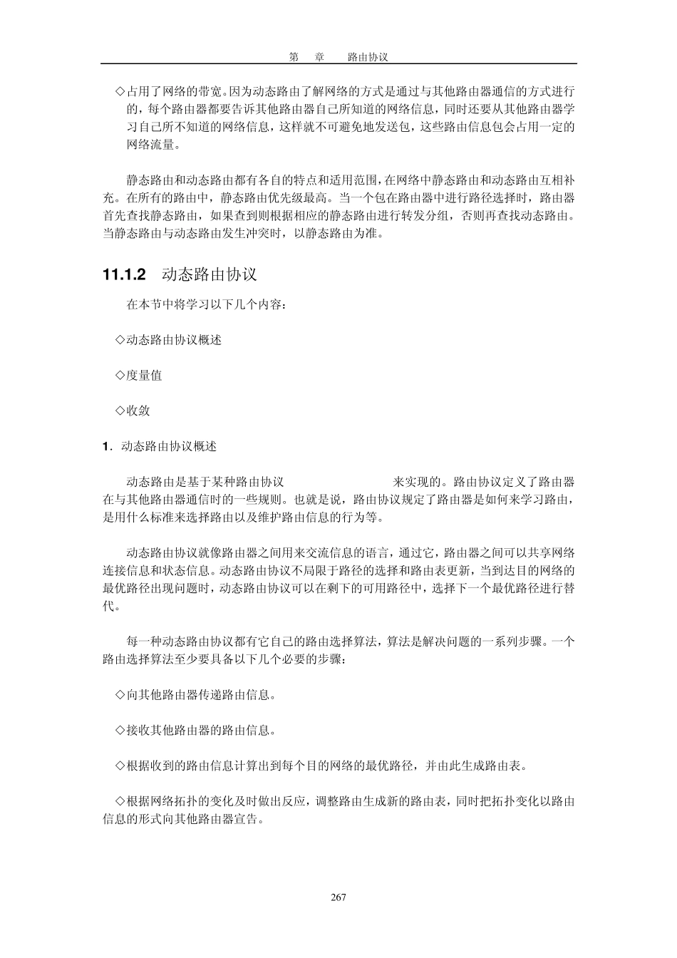 中小型企业网搭建与维护_第3页