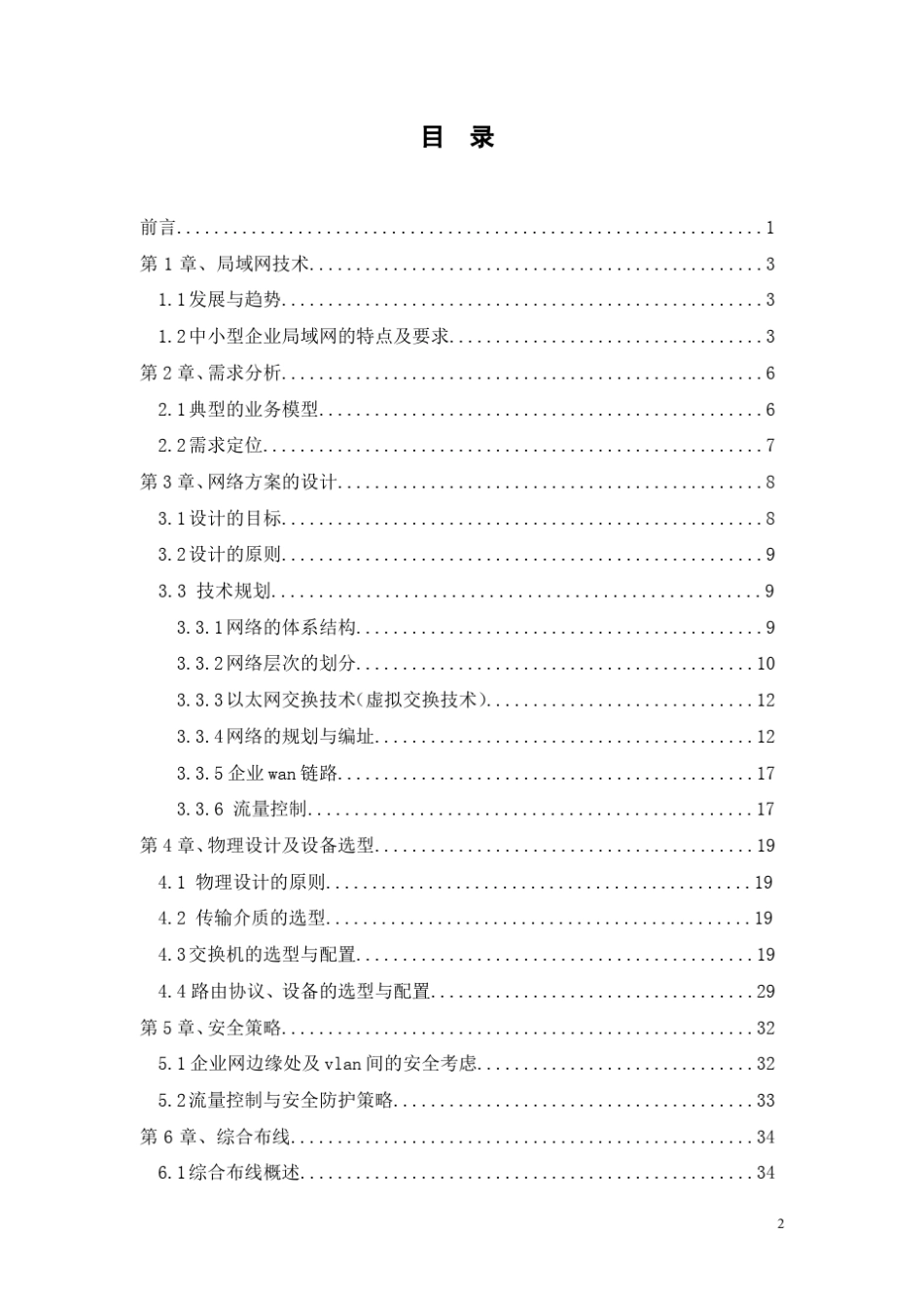 中小型企业局域网的设计_第2页