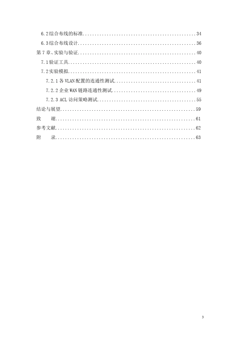 中小型企业局域网的设计_第3页