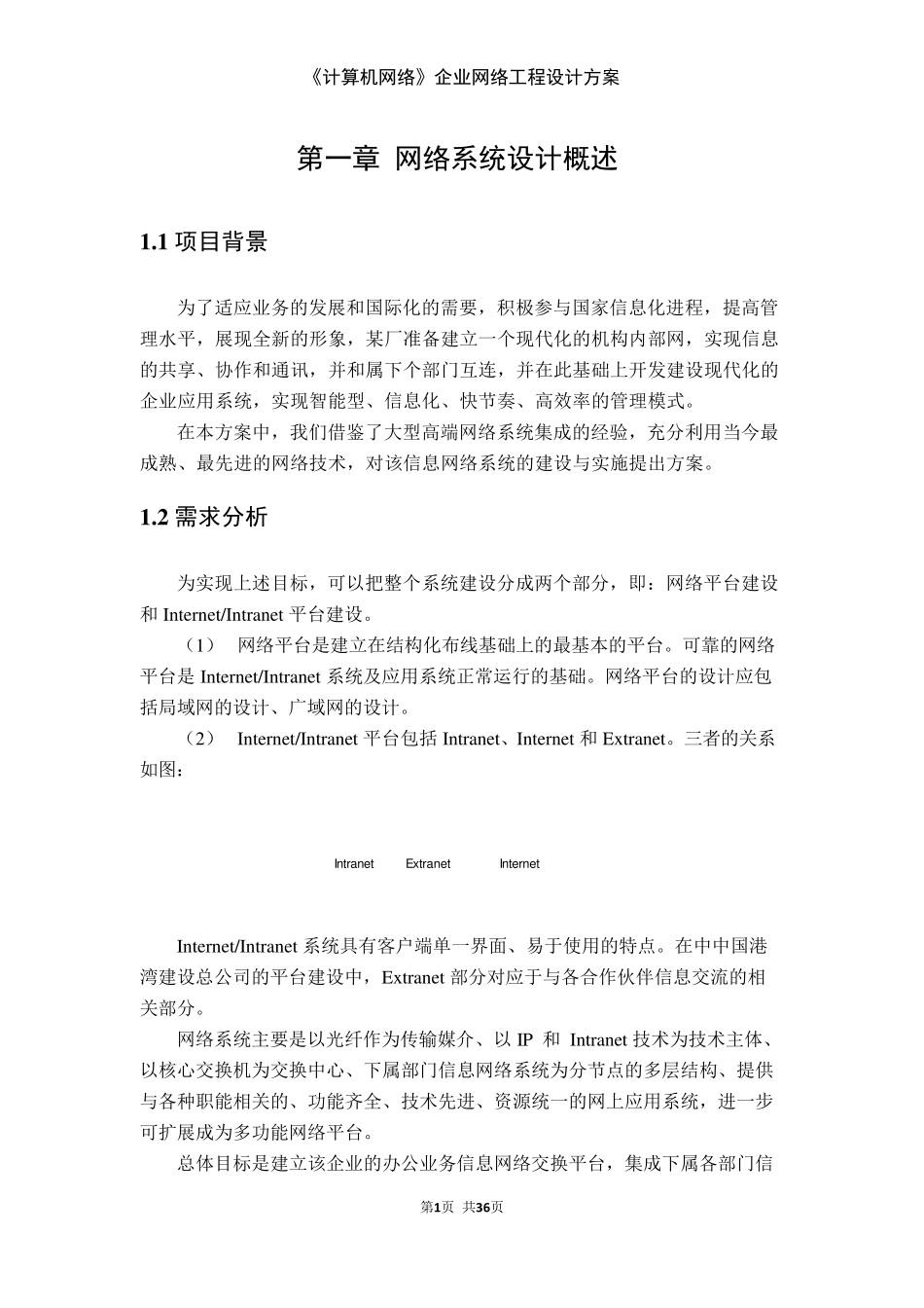 中小型企业网络工程设计方案_第3页