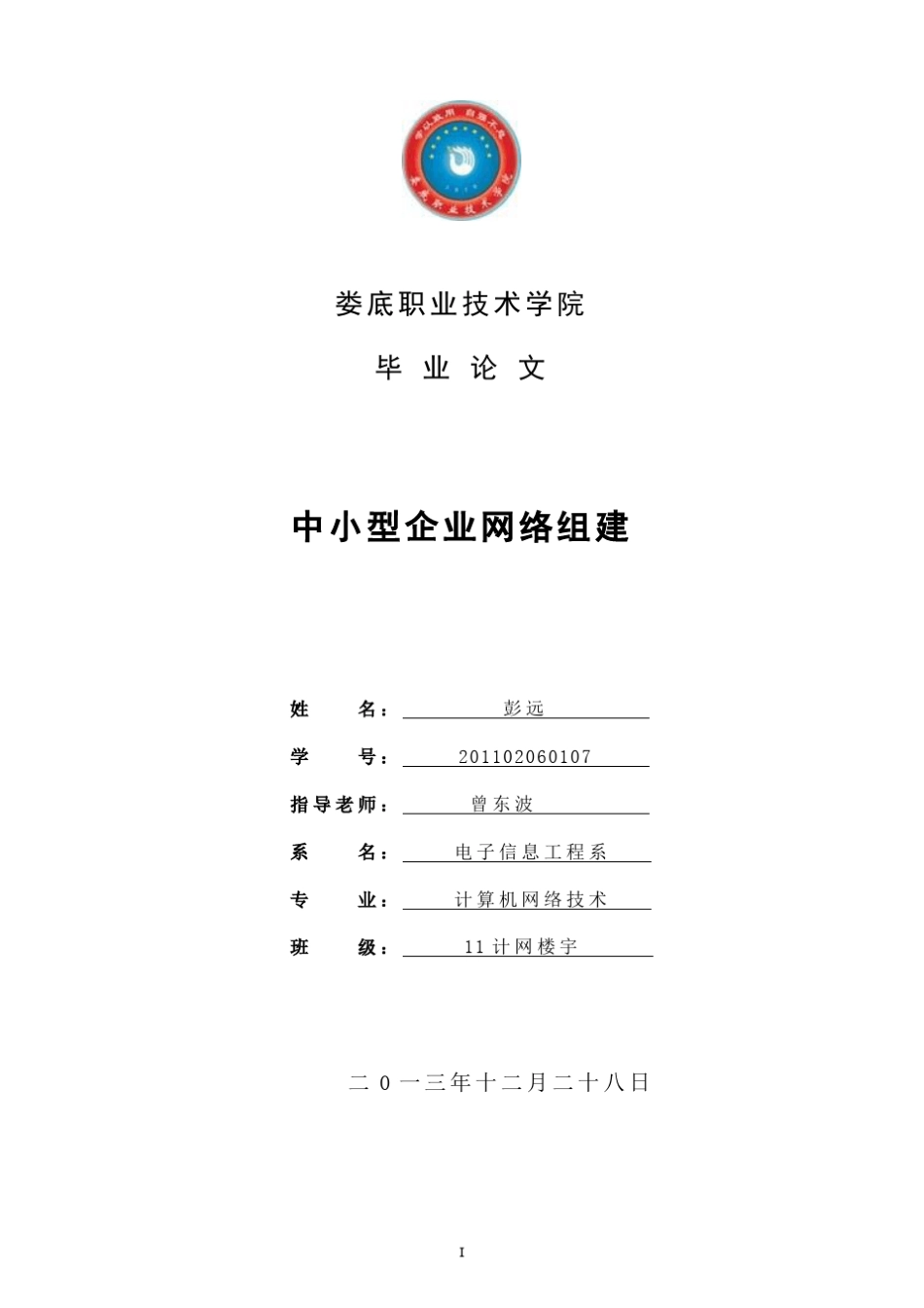 中小型企业网络组建_第1页