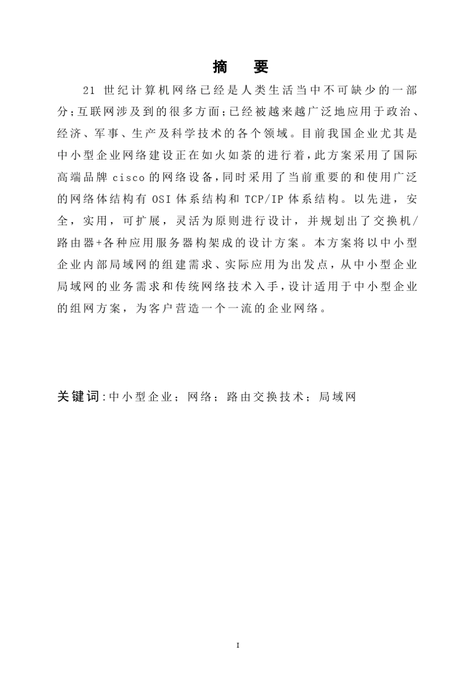 中小型企业网络组建_第3页