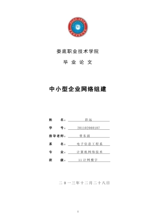 中小型企业网络组建