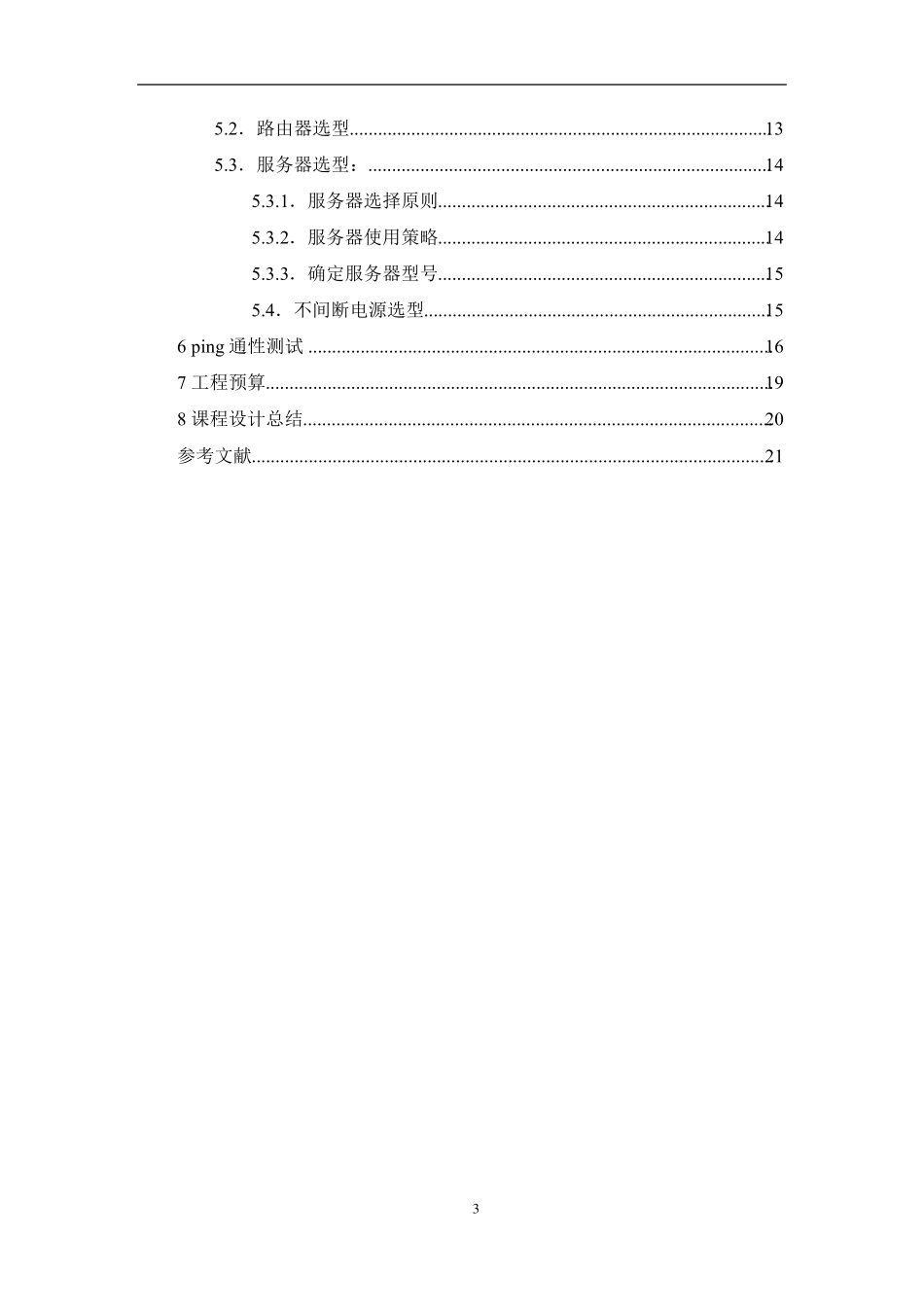 中小型企业网络课设_第3页