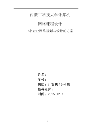 中小型企业网络课设