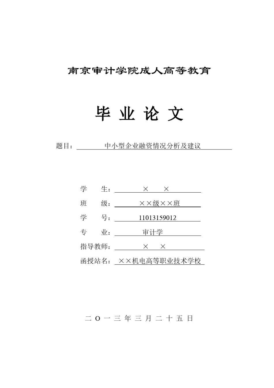 中小型企业融资情况分析及建议_第1页