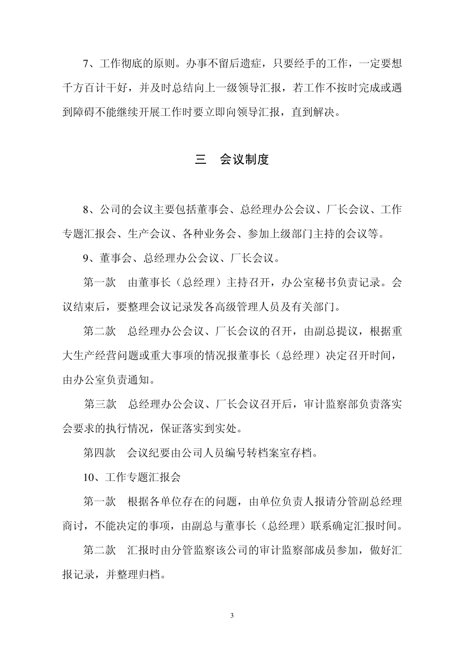 中小型企业行政管理制度_第2页