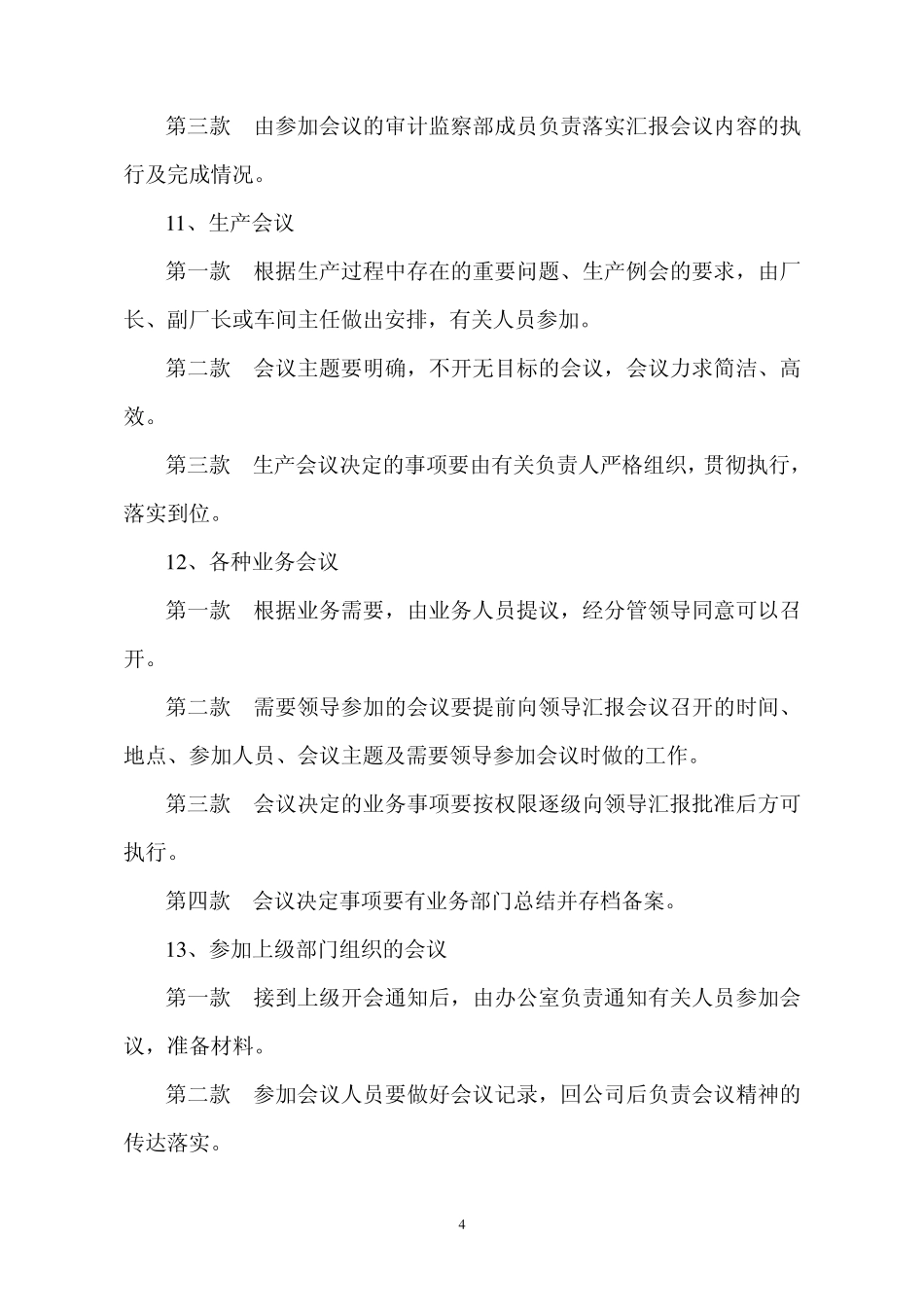 中小型企业行政管理制度_第3页