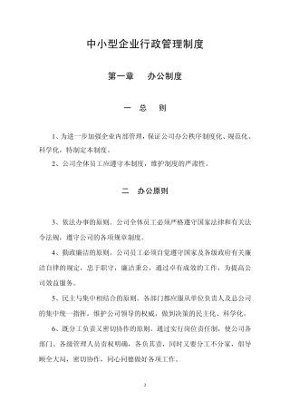 中小型企业行政管理制度