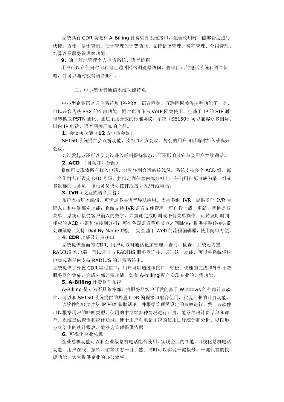 中小型企业语音通信解决方案_第2页