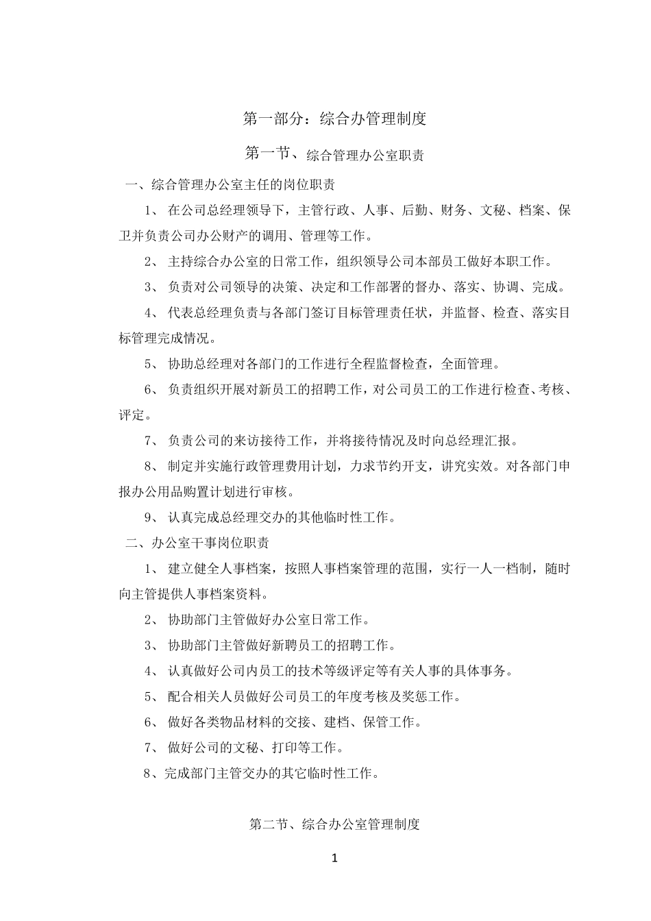 中小型公司管理制度_第1页