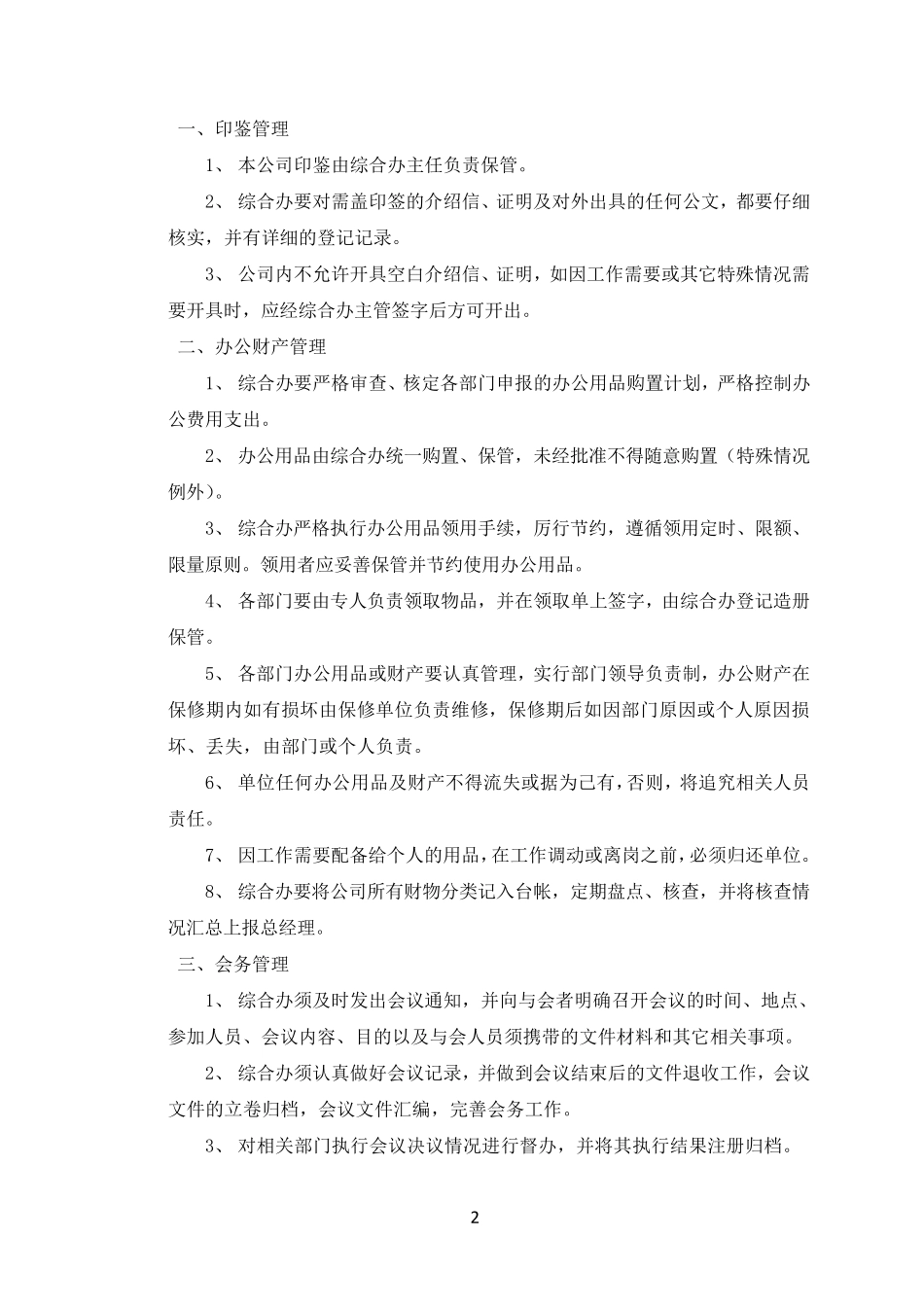 中小型公司管理制度_第2页