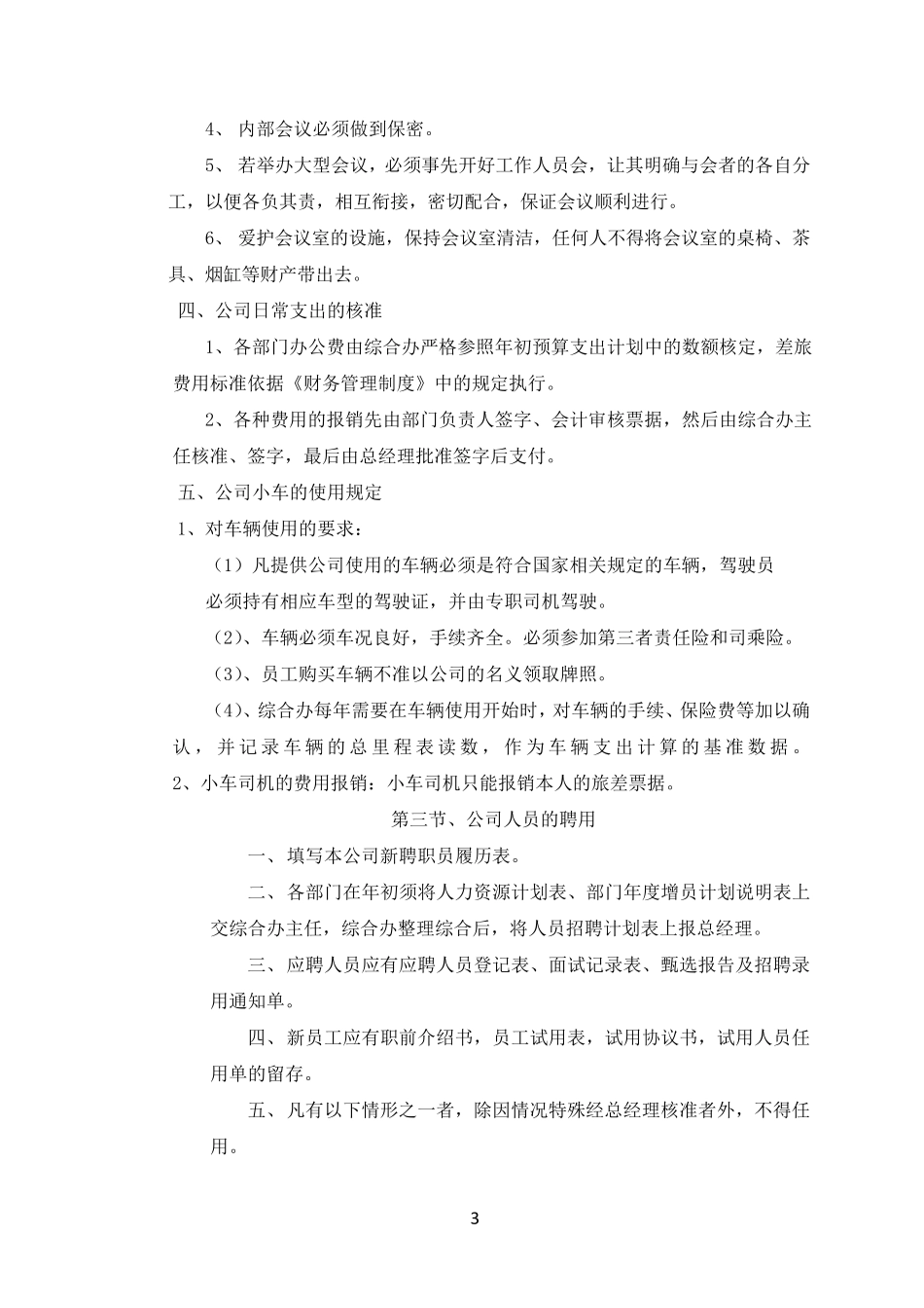 中小型公司管理制度_第3页