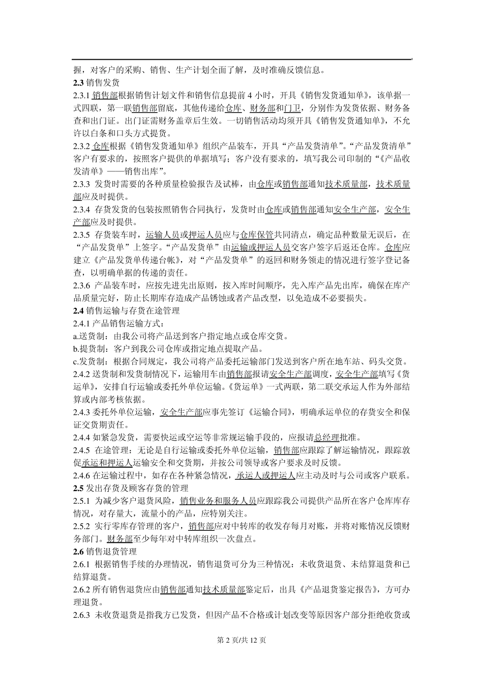 中小型制造企业物流管理制度_第2页