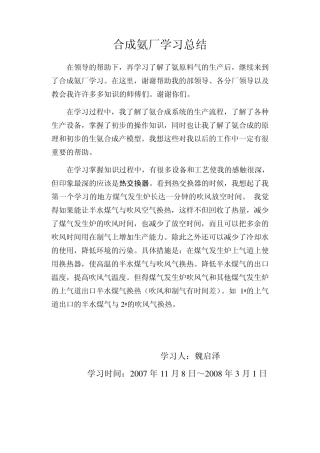 中小型合成氨厂的流程与原理