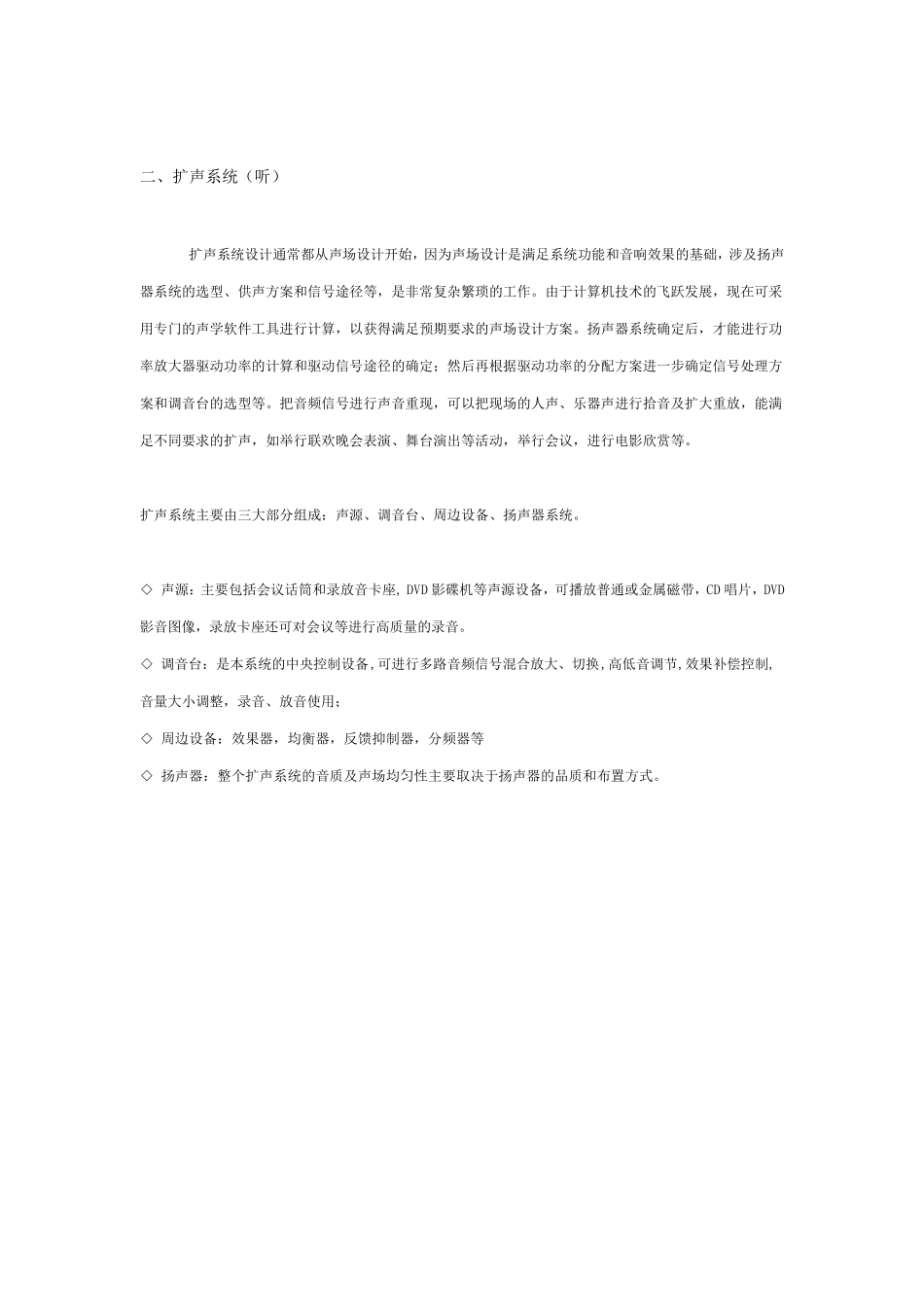 中小型多功能厅解决方案_第3页