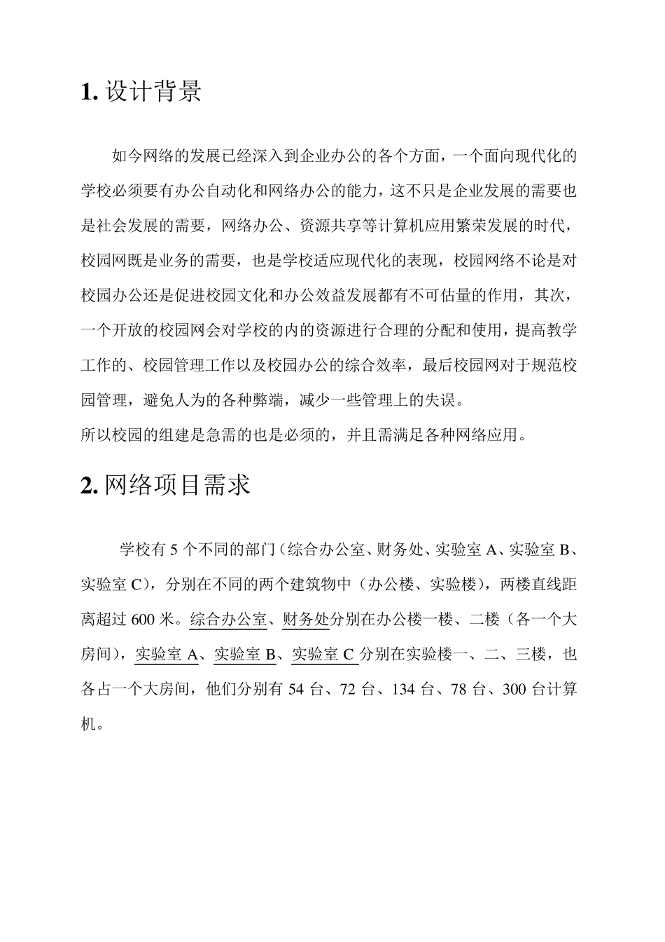 中小型局域网组建与管理课程设计报告_第3页