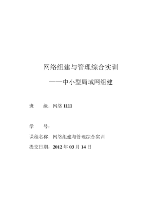 中小型局域网组建与管理的实训报告
