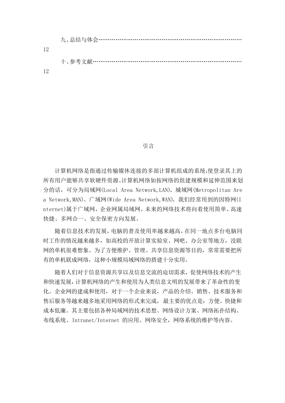 中小型局域网设计_第2页